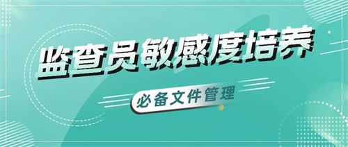 临床监查员必备文件管理(图1)
