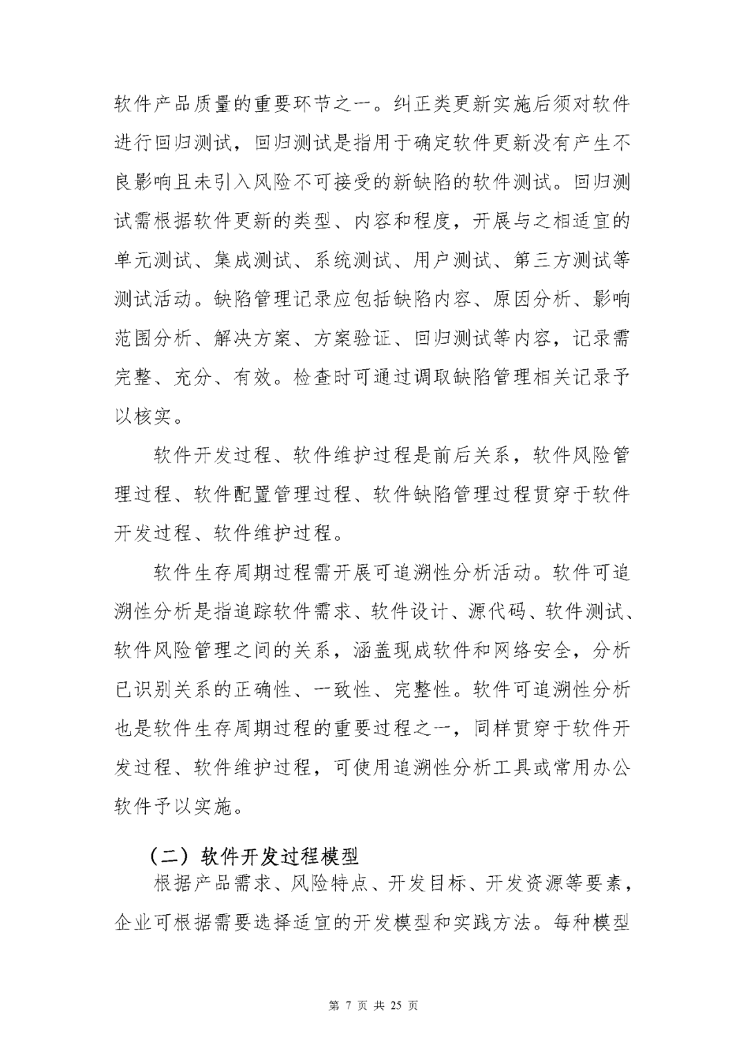 【上海】医疗器械独立软件现场核查指南发布(图7)