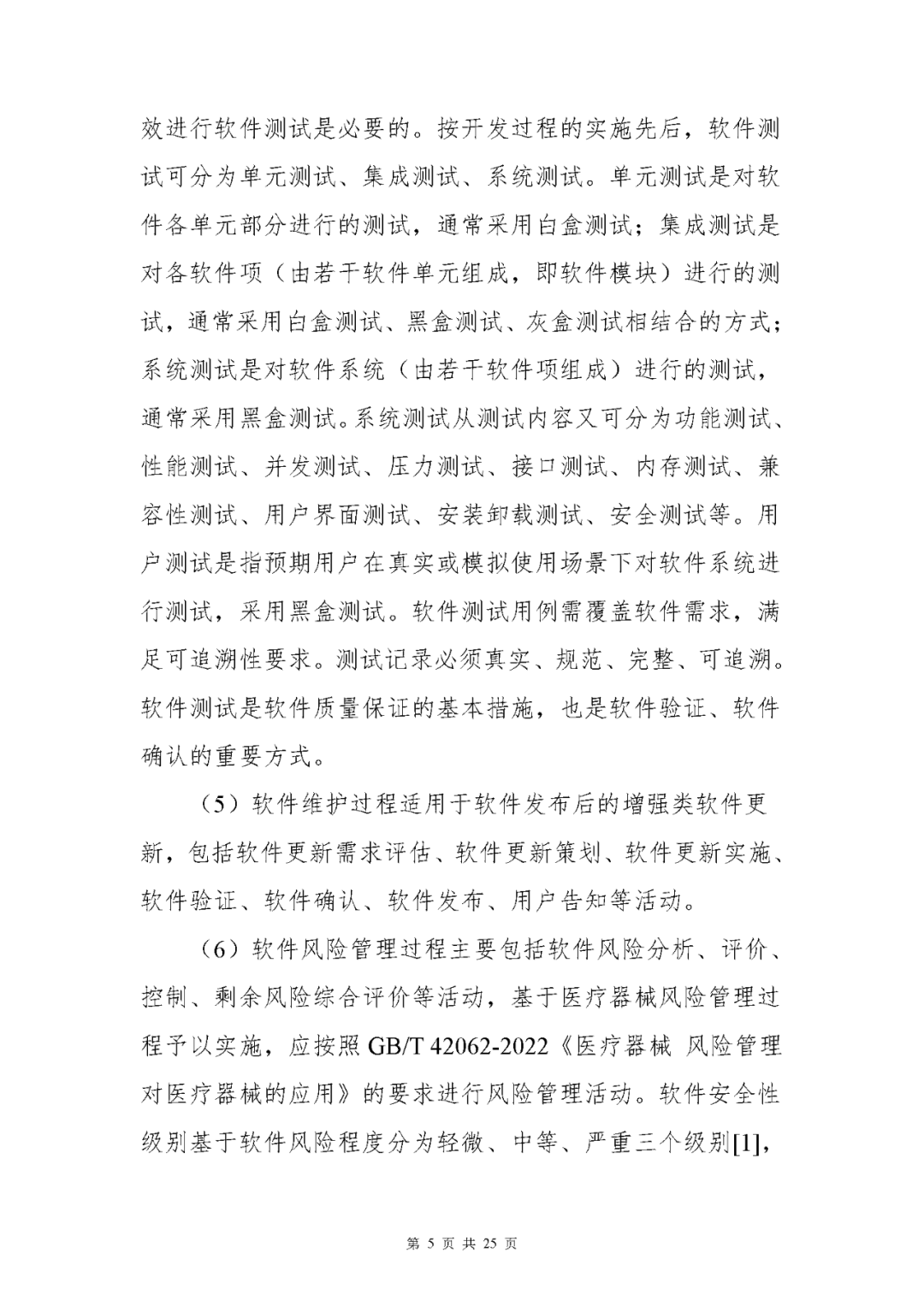 【上海】医疗器械独立软件现场核查指南发布(图5)