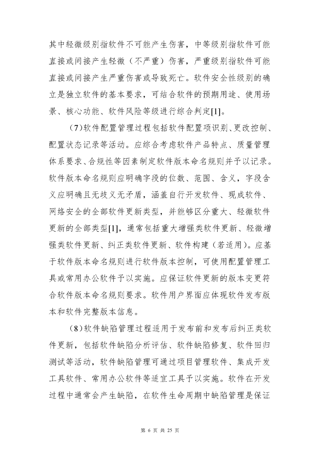 【上海】医疗器械独立软件现场核查指南发布(图6)