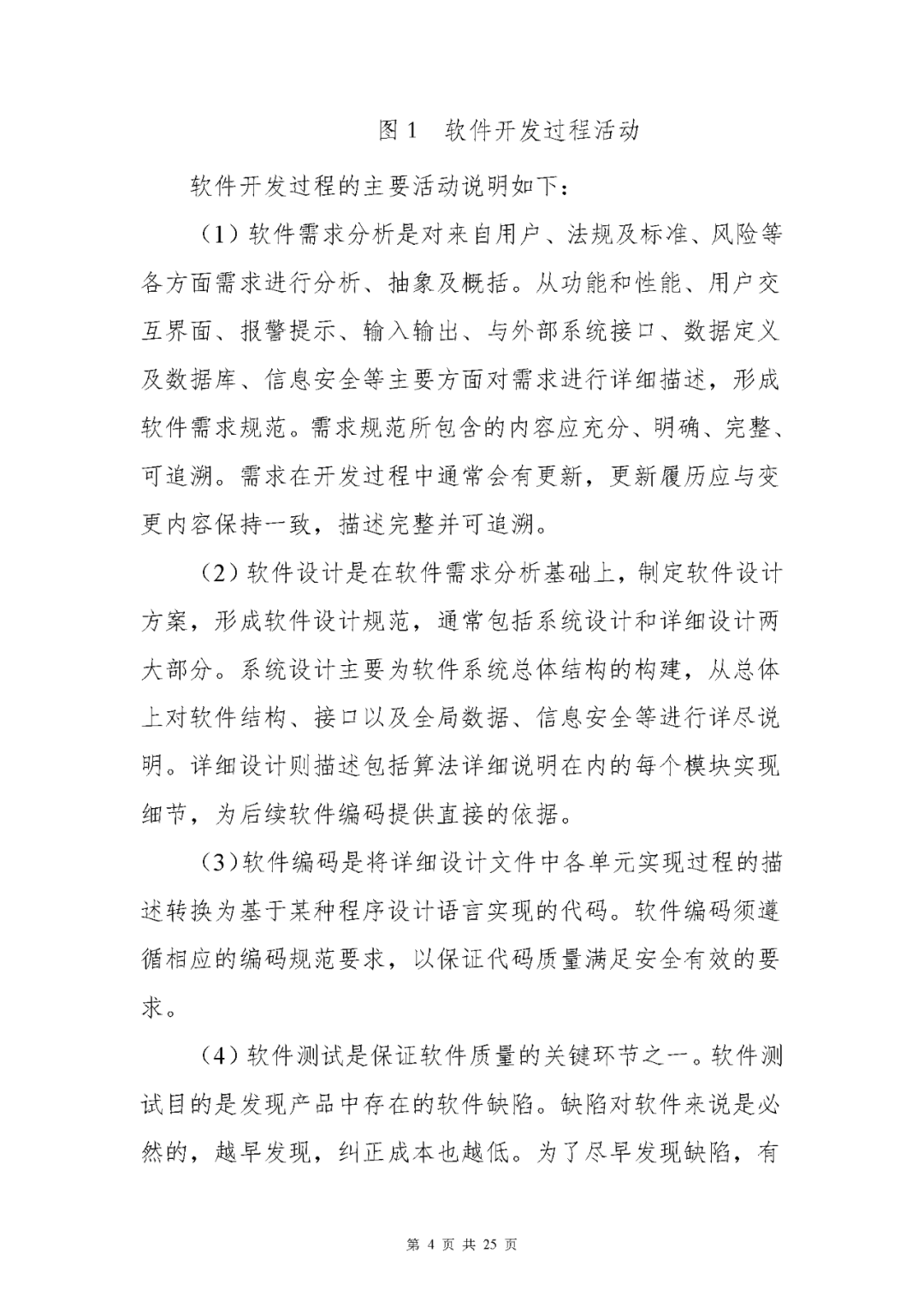 【上海】医疗器械独立软件现场核查指南发布(图4)