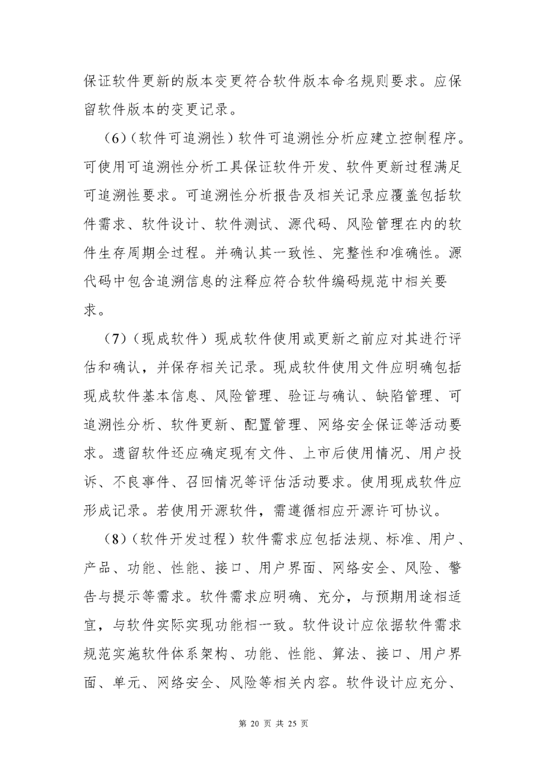 【上海】医疗器械独立软件现场核查指南发布(图20)