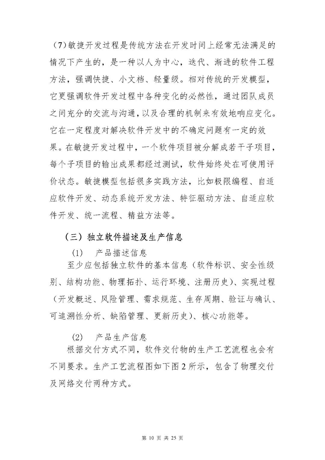 【上海】医疗器械独立软件现场核查指南发布(图10)