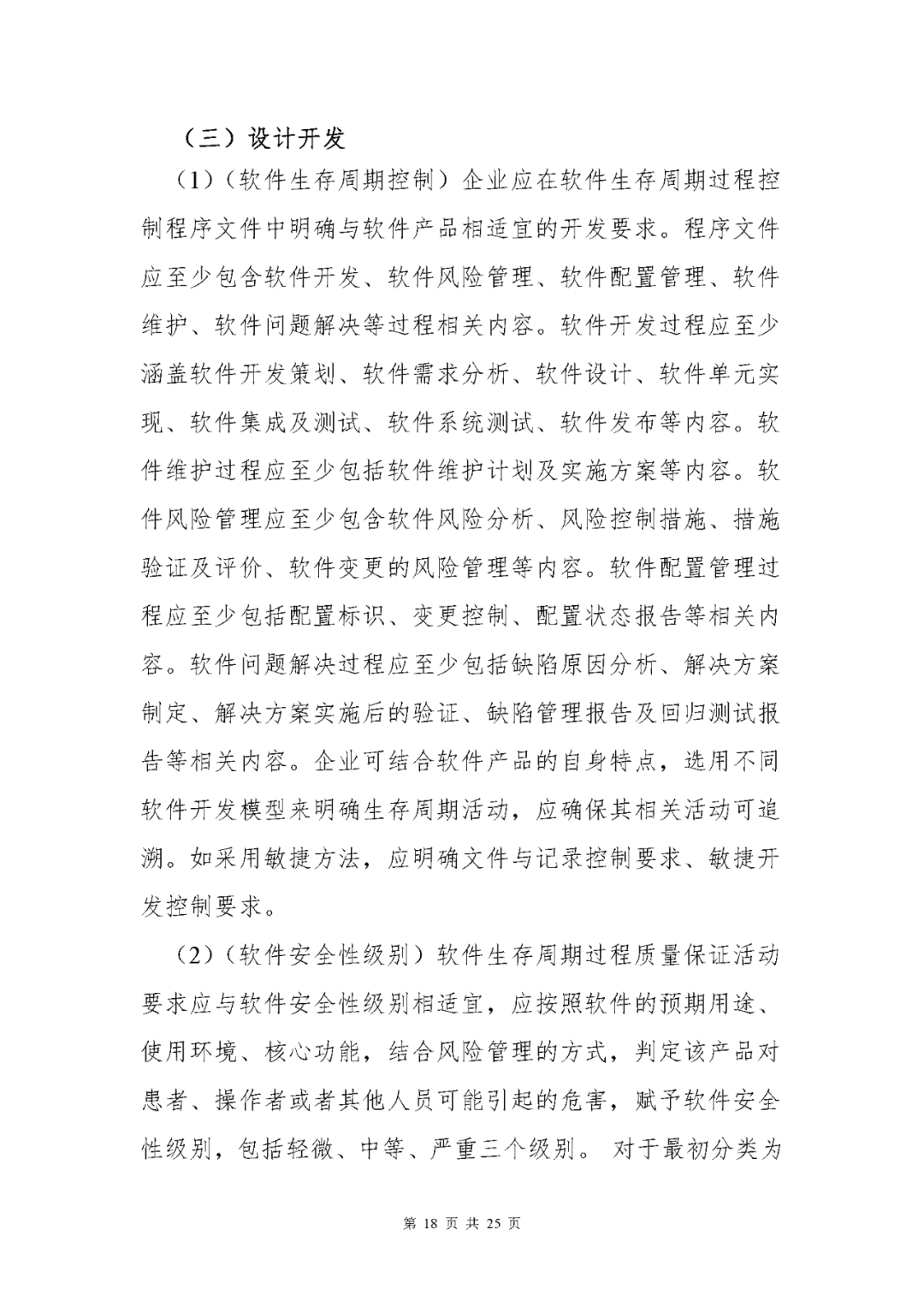 【上海】医疗器械独立软件现场核查指南发布(图18)