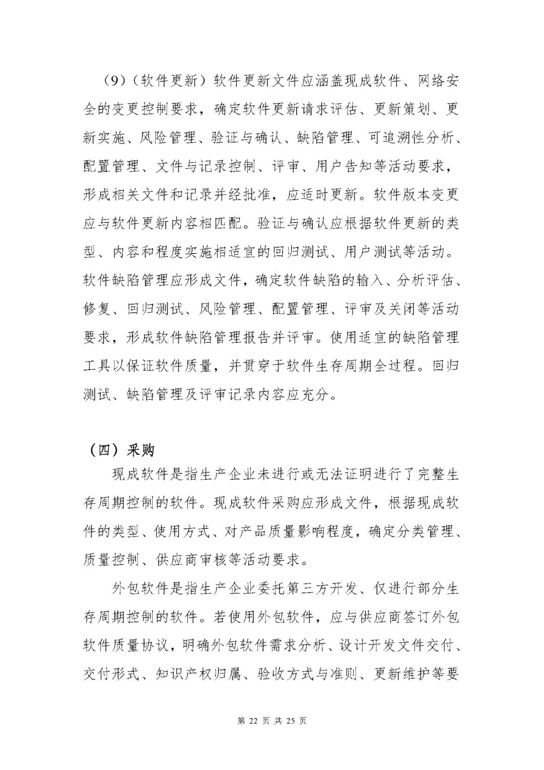 【上海】医疗器械独立软件现场核查指南发布(图22)