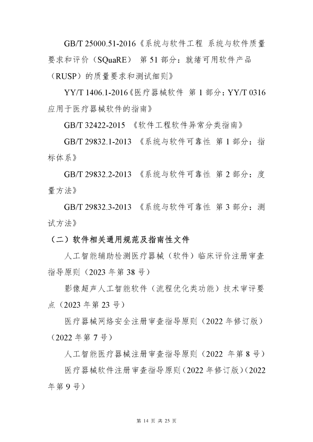 【上海】医疗器械独立软件现场核查指南发布(图14)