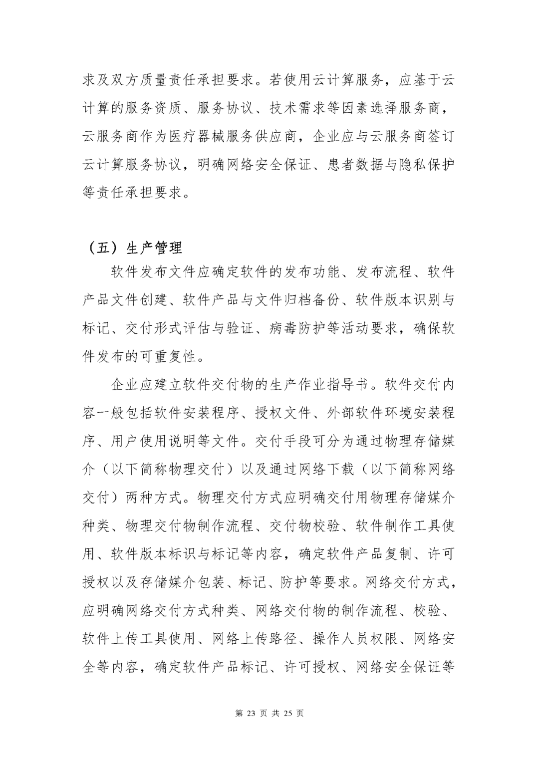 【上海】医疗器械独立软件现场核查指南发布(图23)