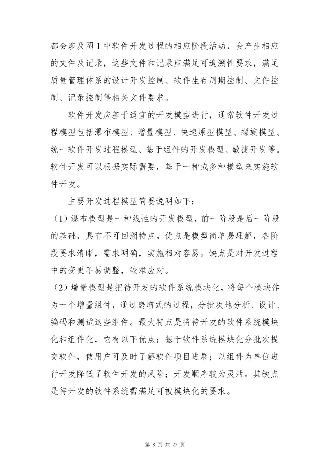 【上海】医疗器械独立软件现场核查指南发布(图8)