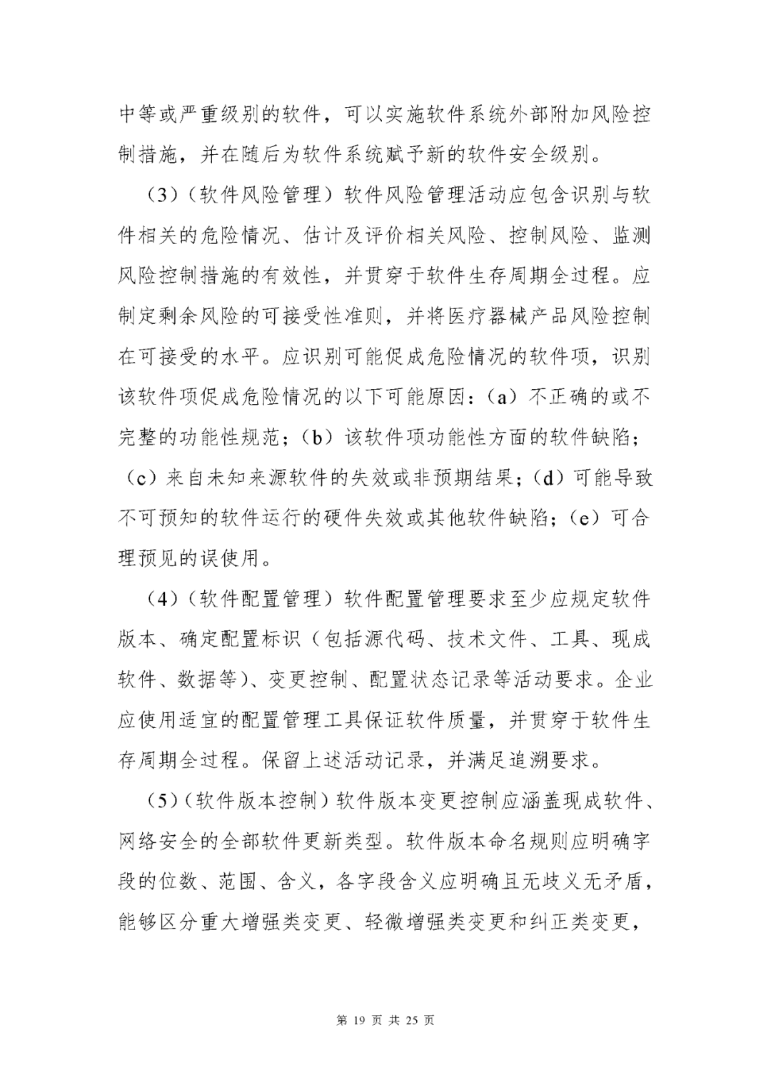 【上海】医疗器械独立软件现场核查指南发布(图19)