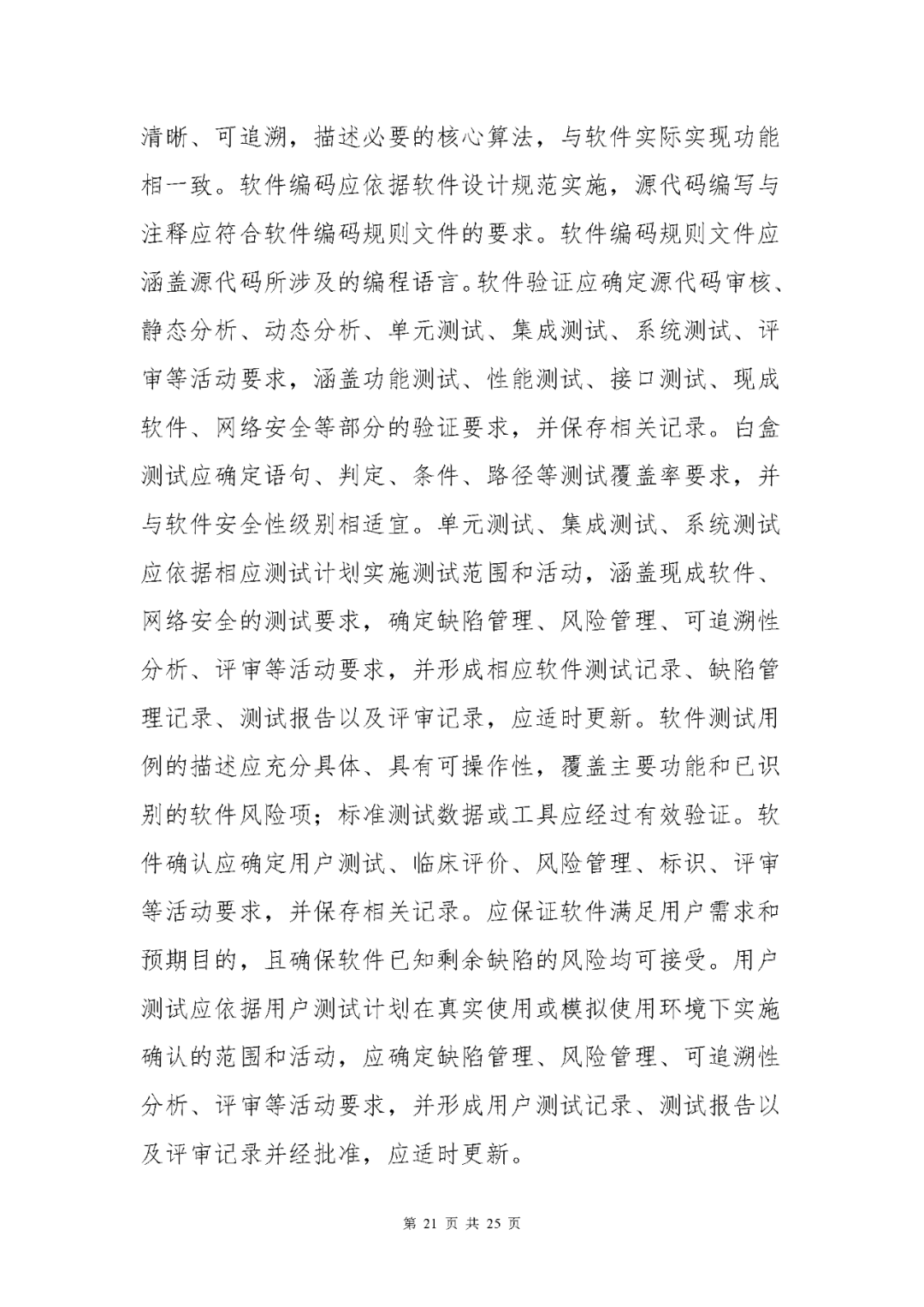 【上海】医疗器械独立软件现场核查指南发布(图21)