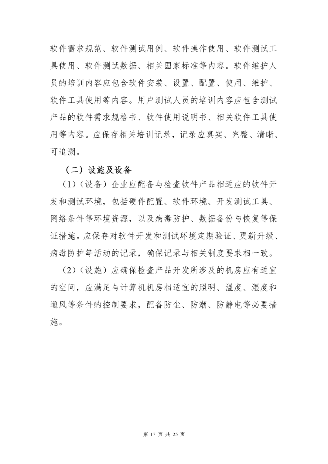 【上海】医疗器械独立软件现场核查指南发布(图17)