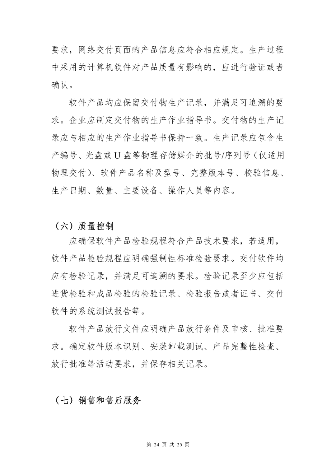 【上海】医疗器械独立软件现场核查指南发布(图24)