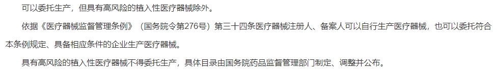 医疗器械可以委托生产吗？(图2)