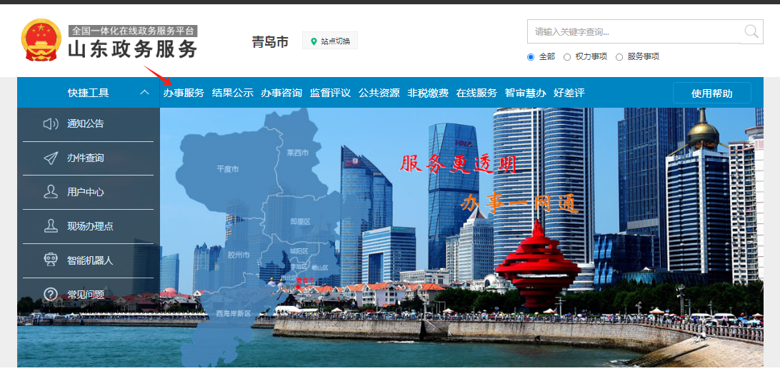青岛医疗器械互联网销售备案具体办理流程(图1)