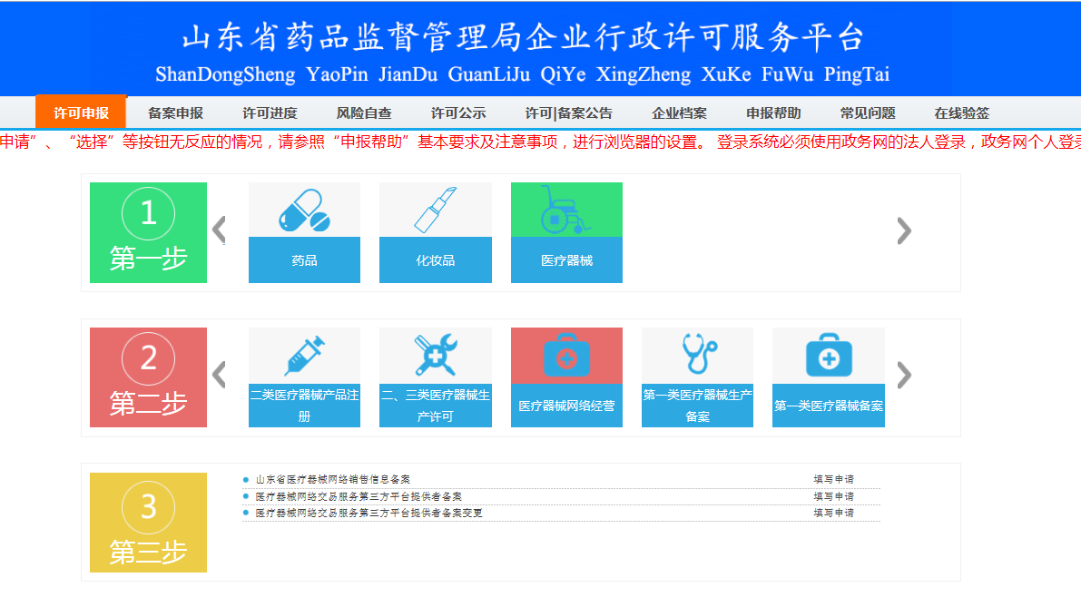 青岛医疗器械互联网销售备案具体办理流程(图6)