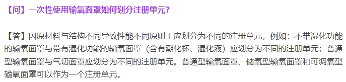 一次性使用输氧面罩如何划分注册单元？(图2)