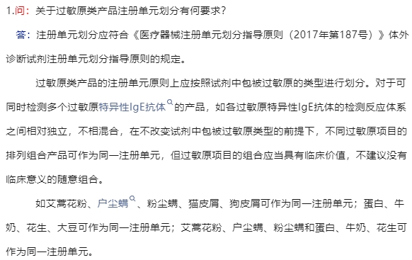 关于过敏原类产品注册单元划分有何要求？(图2)