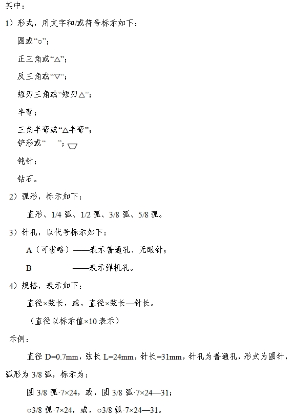 医用缝合针注册审查指导原则（2022年第41号）(图6)