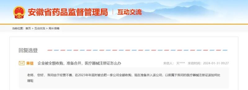 企业被收购，原持有的医疗器械注册证如何处理(图1)