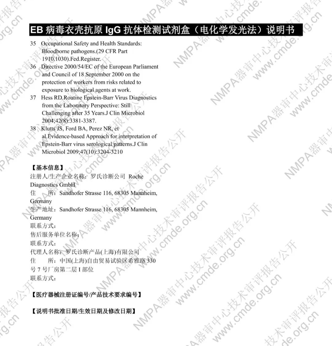 罗氏EB病毒衣壳抗原IgG抗体检测试剂盒三类IVD新品审评报告公开(图30)