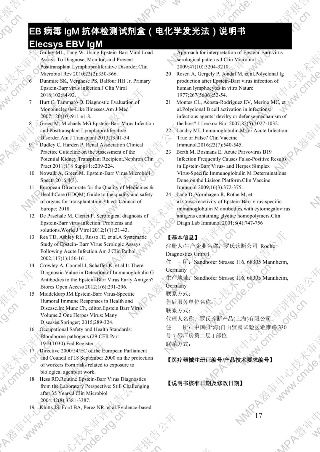 罗氏EB病毒IgM抗体检测试剂盒（电化学发光法）三类IVD新品审评报告公开(图30)