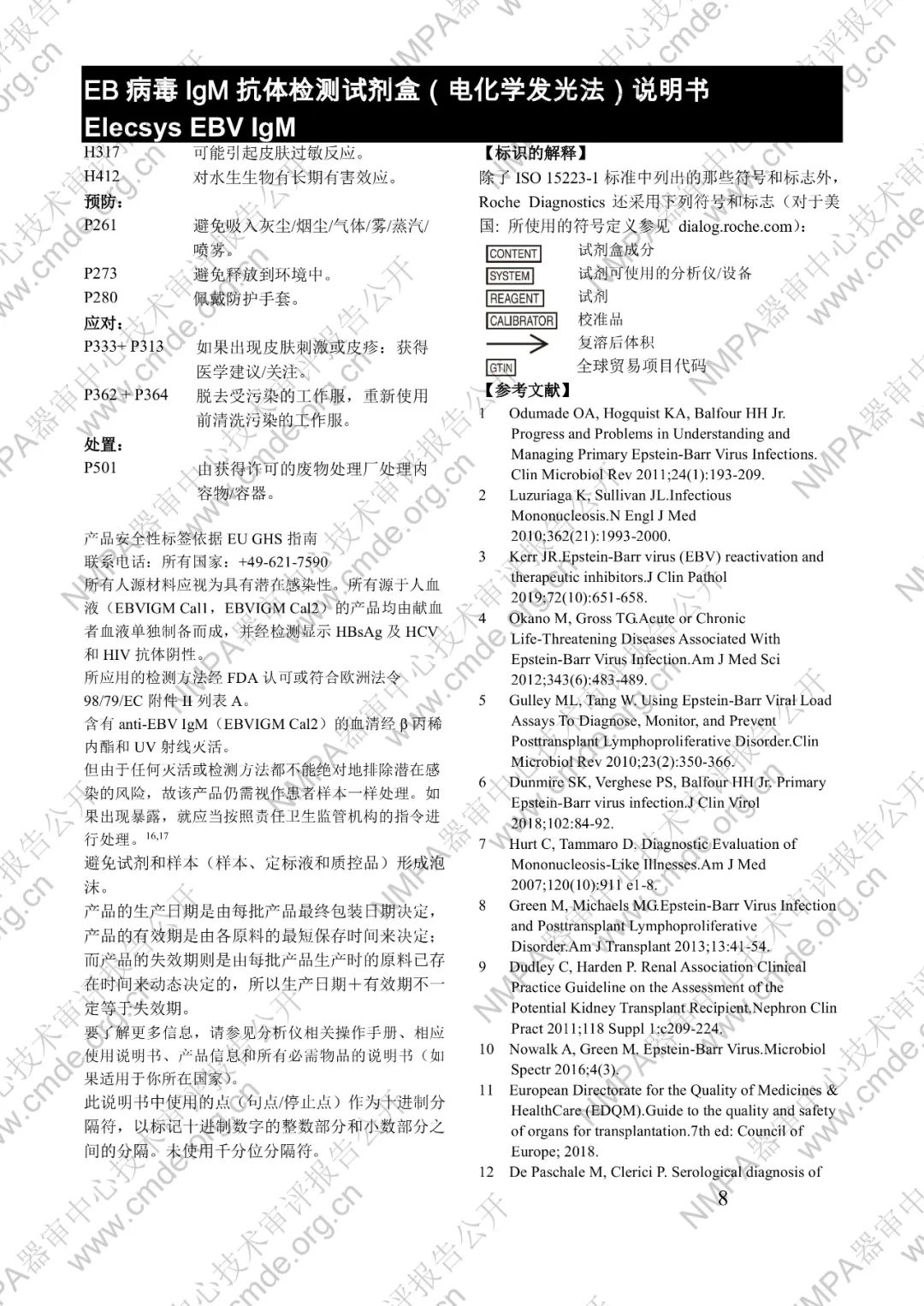 罗氏EB病毒IgM抗体检测试剂盒（电化学发光法）三类IVD新品审评报告公开(图21)