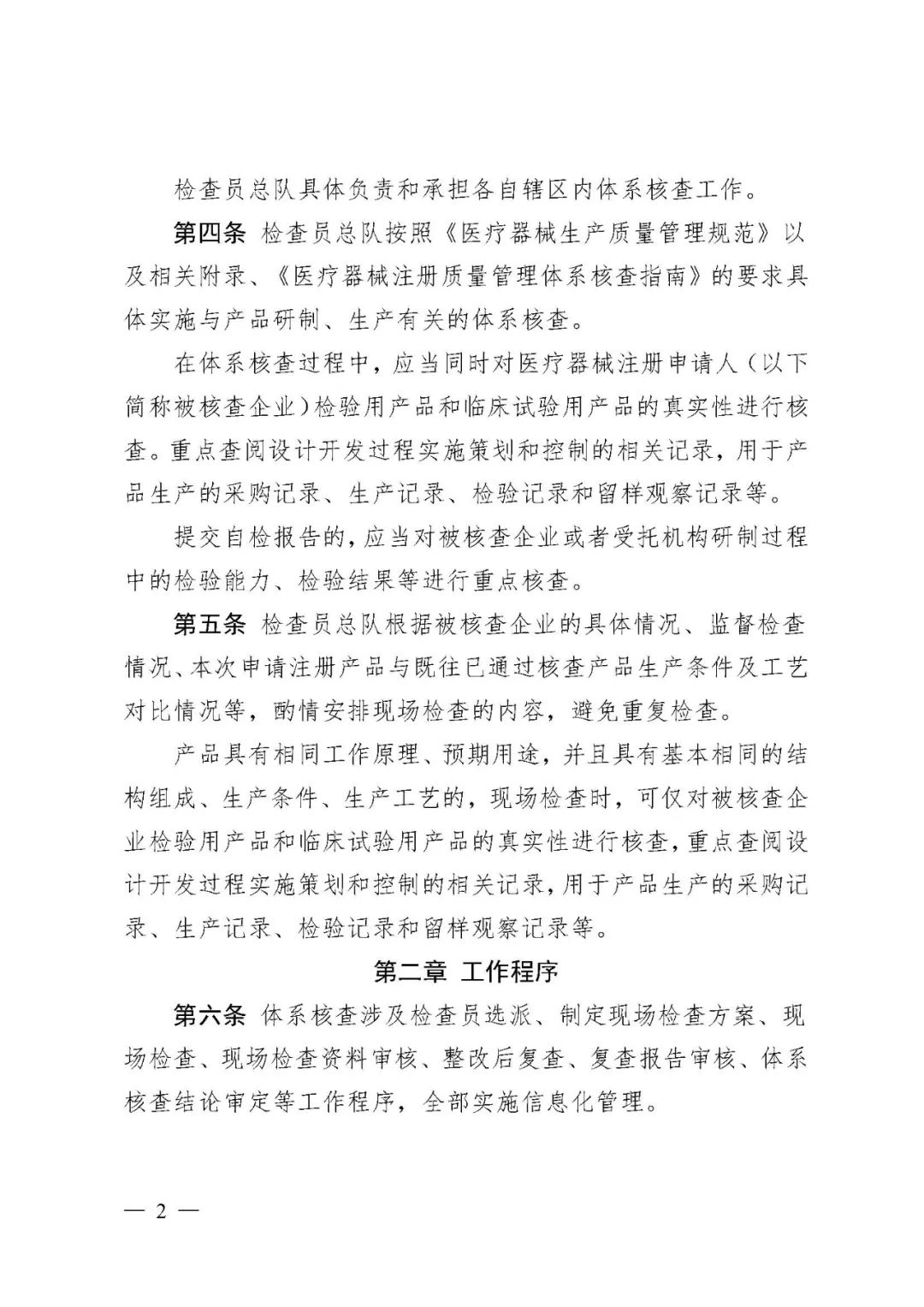 【河北】医疗器械注册质量管理体系核查工作规范发布(图3)