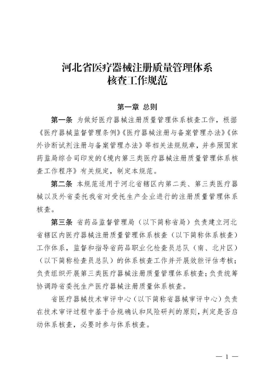 【河北】医疗器械注册质量管理体系核查工作规范发布(图2)