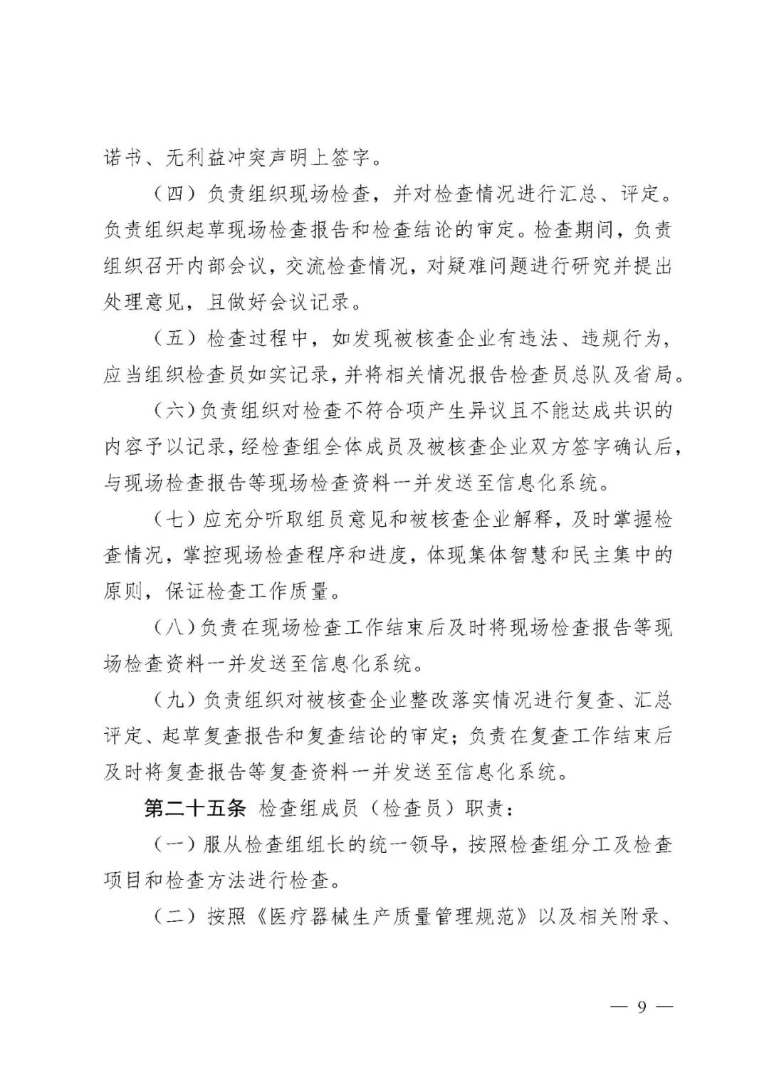 【河北】医疗器械注册质量管理体系核查工作规范发布(图10)