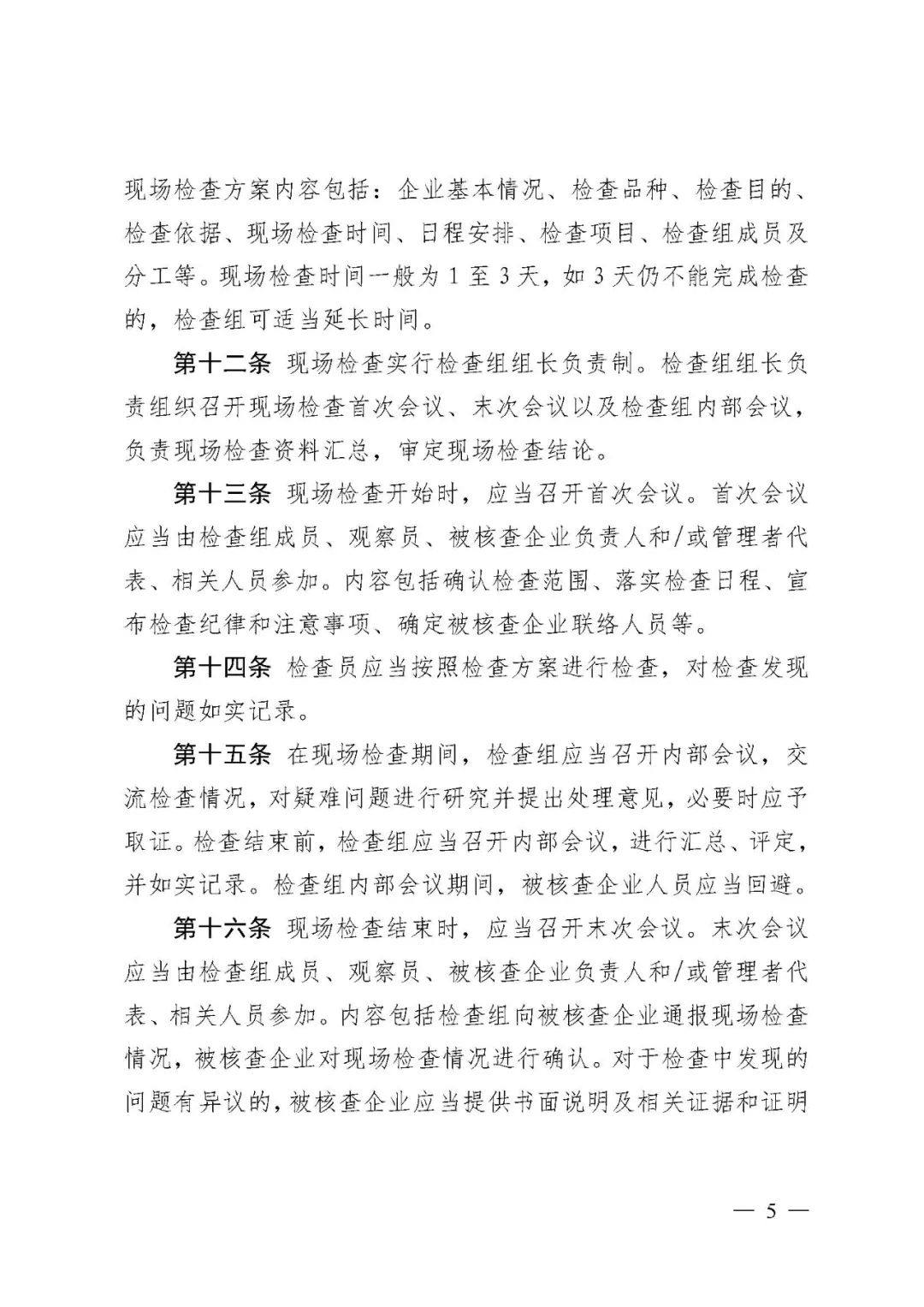 【河北】医疗器械注册质量管理体系核查工作规范发布(图6)