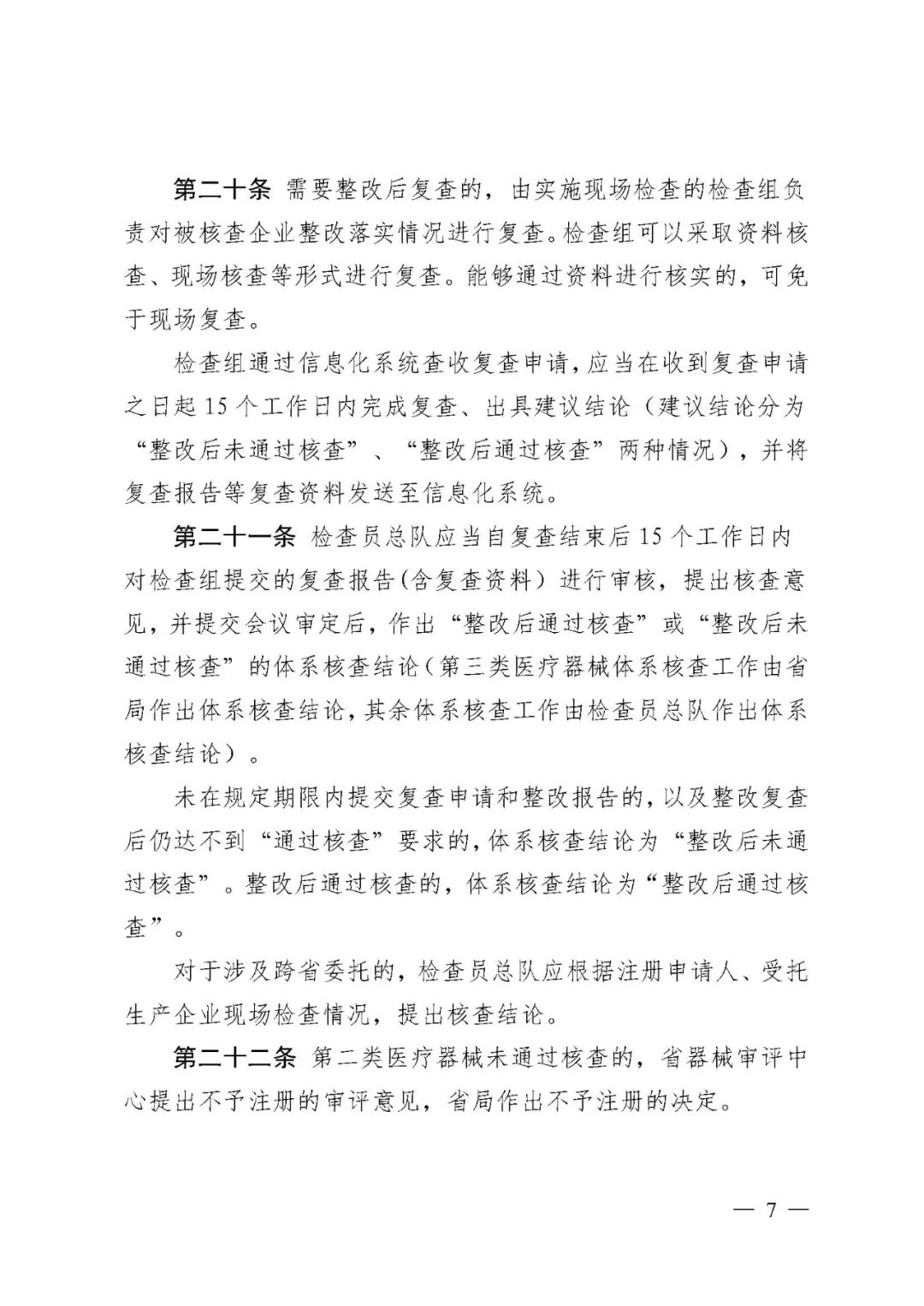 【河北】医疗器械注册质量管理体系核查工作规范发布(图4)