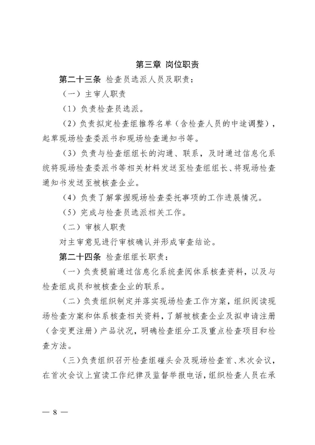 【河北】医疗器械注册质量管理体系核查工作规范发布(图9)