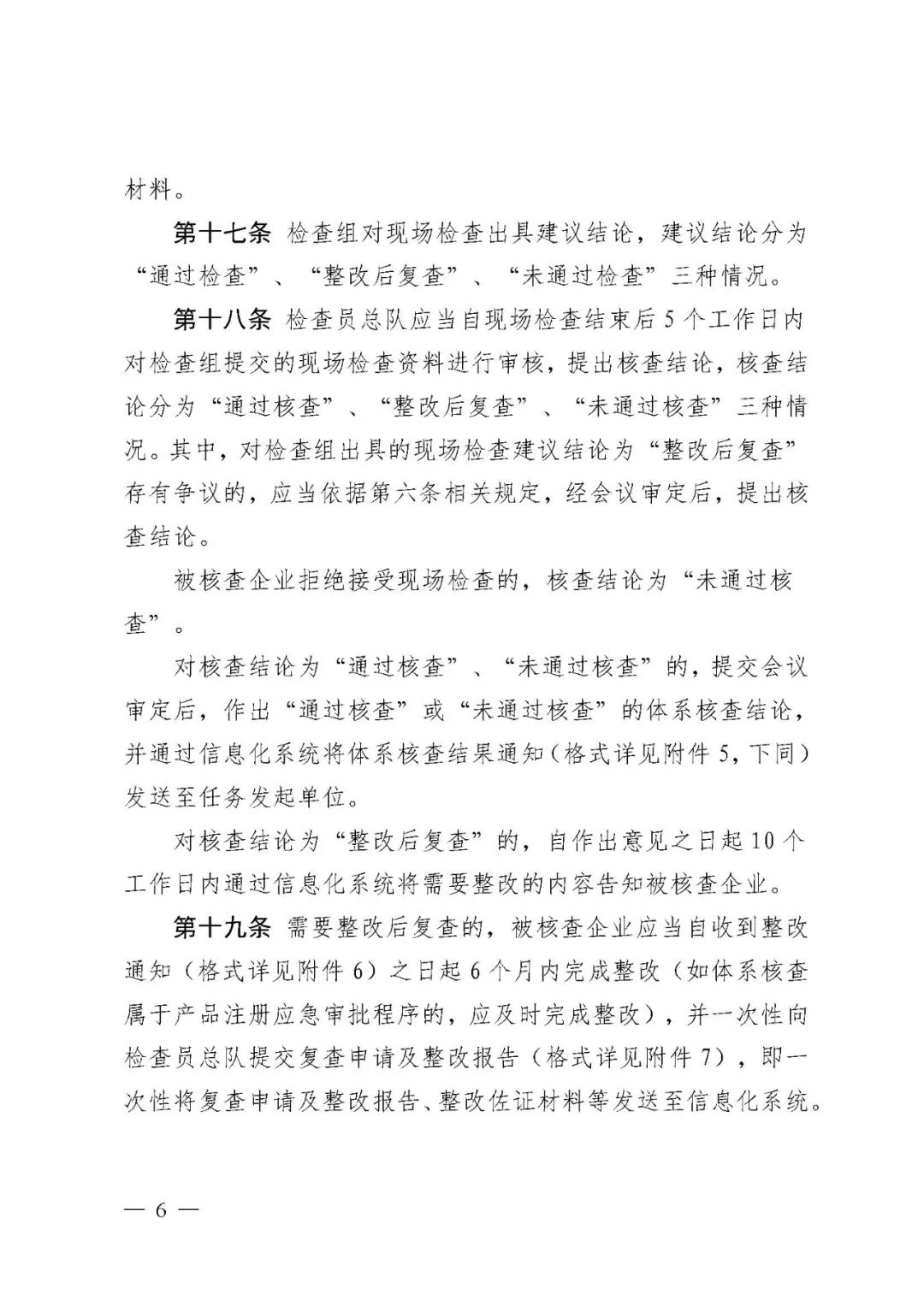 【河北】医疗器械注册质量管理体系核查工作规范发布(图7)