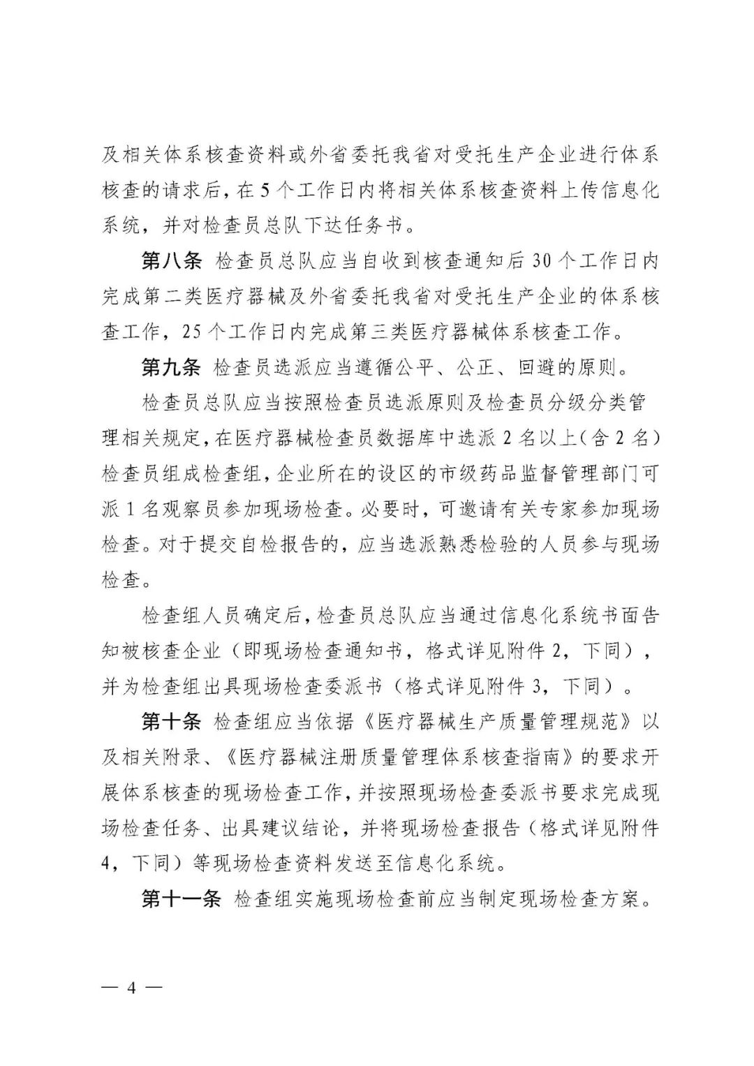 【河北】医疗器械注册质量管理体系核查工作规范发布(图5)