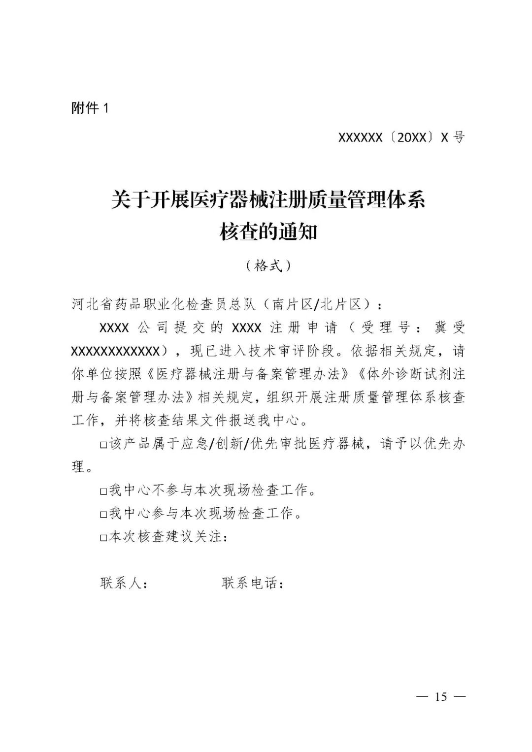 【河北】医疗器械注册质量管理体系核查工作规范发布(图16)