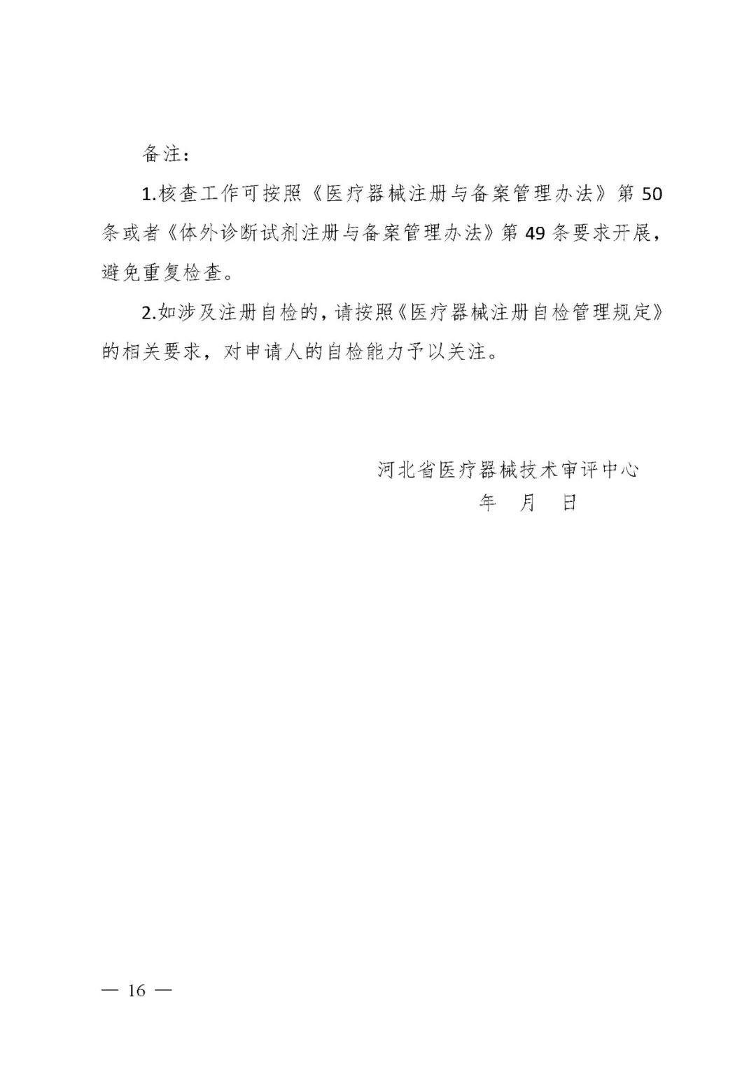 【河北】医疗器械注册质量管理体系核查工作规范发布(图17)