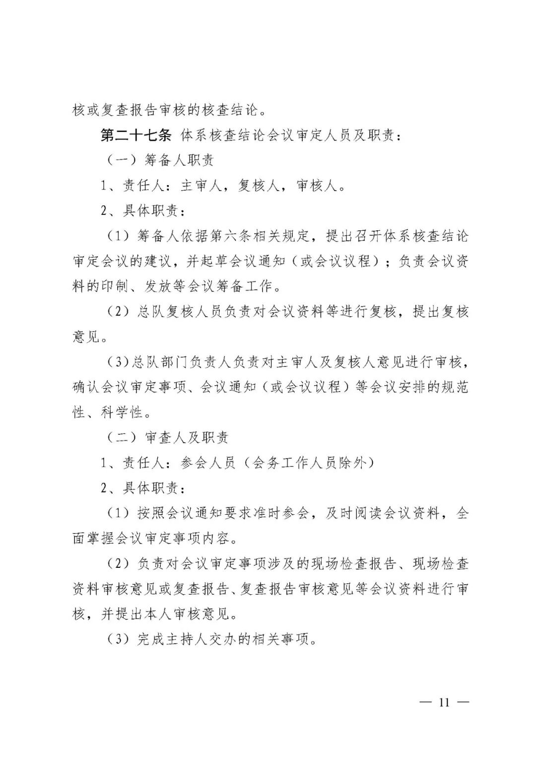 【河北】医疗器械注册质量管理体系核查工作规范发布(图12)