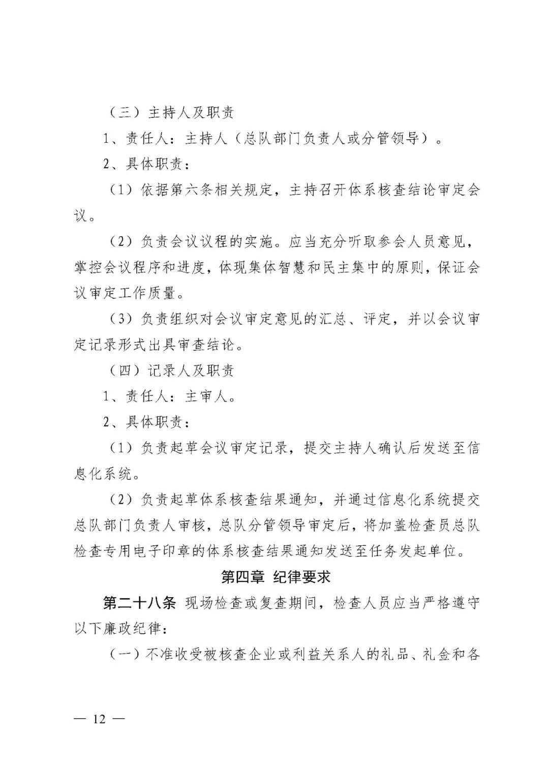 【河北】医疗器械注册质量管理体系核查工作规范发布(图13)