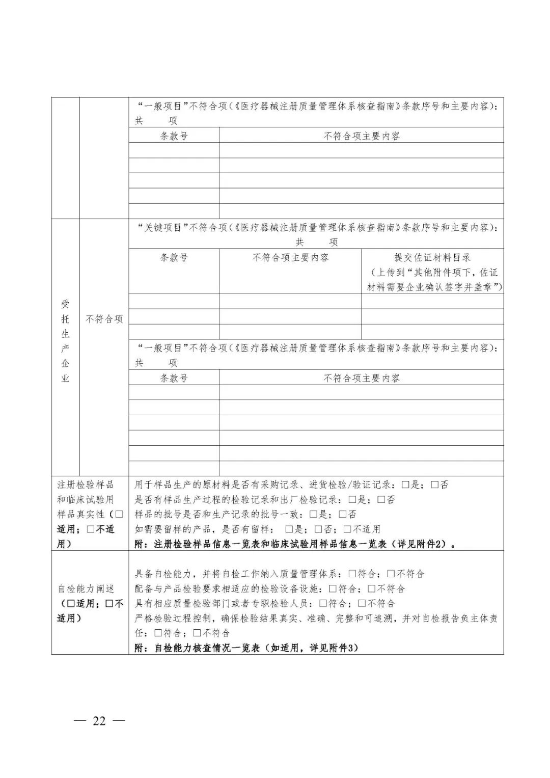 【河北】医疗器械注册质量管理体系核查工作规范发布(图23)