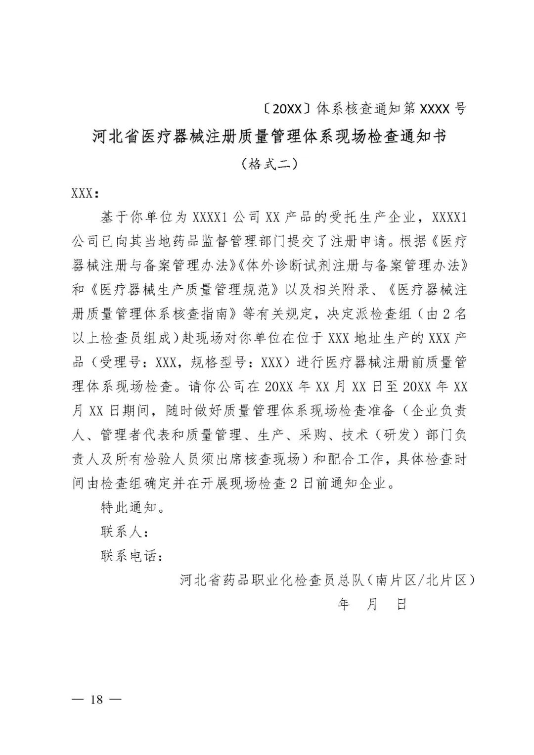 【河北】医疗器械注册质量管理体系核查工作规范发布(图19)
