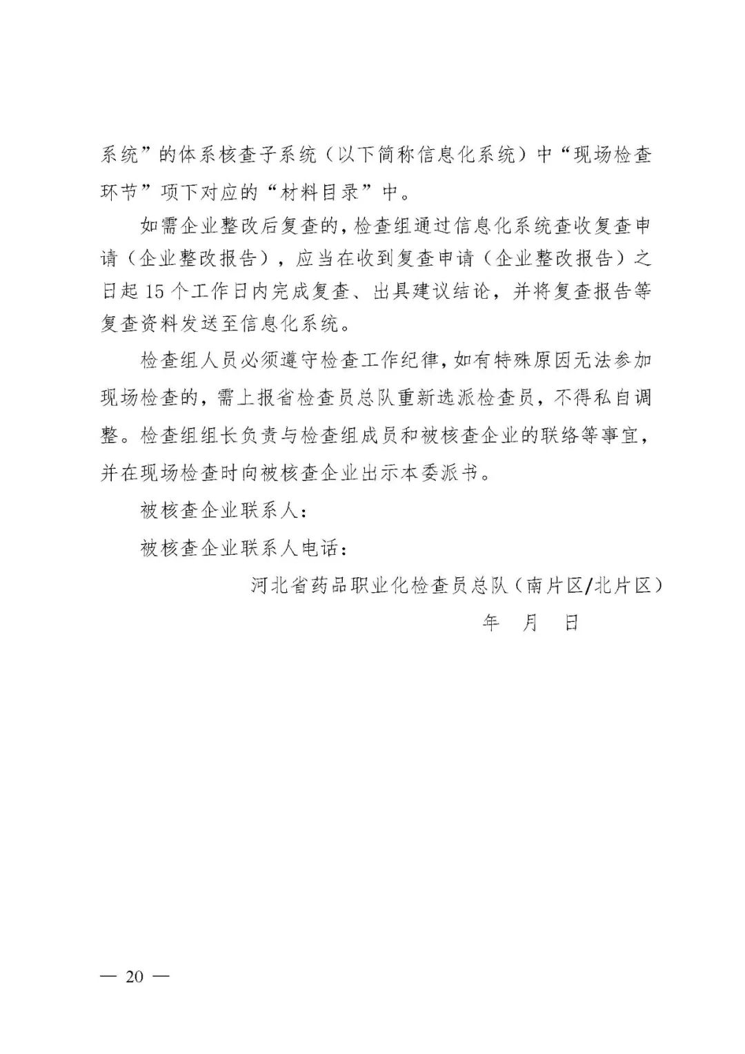 【河北】医疗器械注册质量管理体系核查工作规范发布(图21)