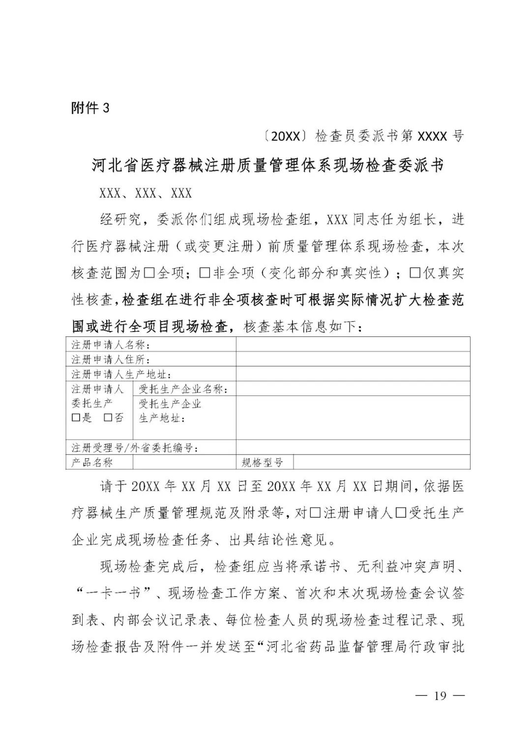 【河北】医疗器械注册质量管理体系核查工作规范发布(图20)