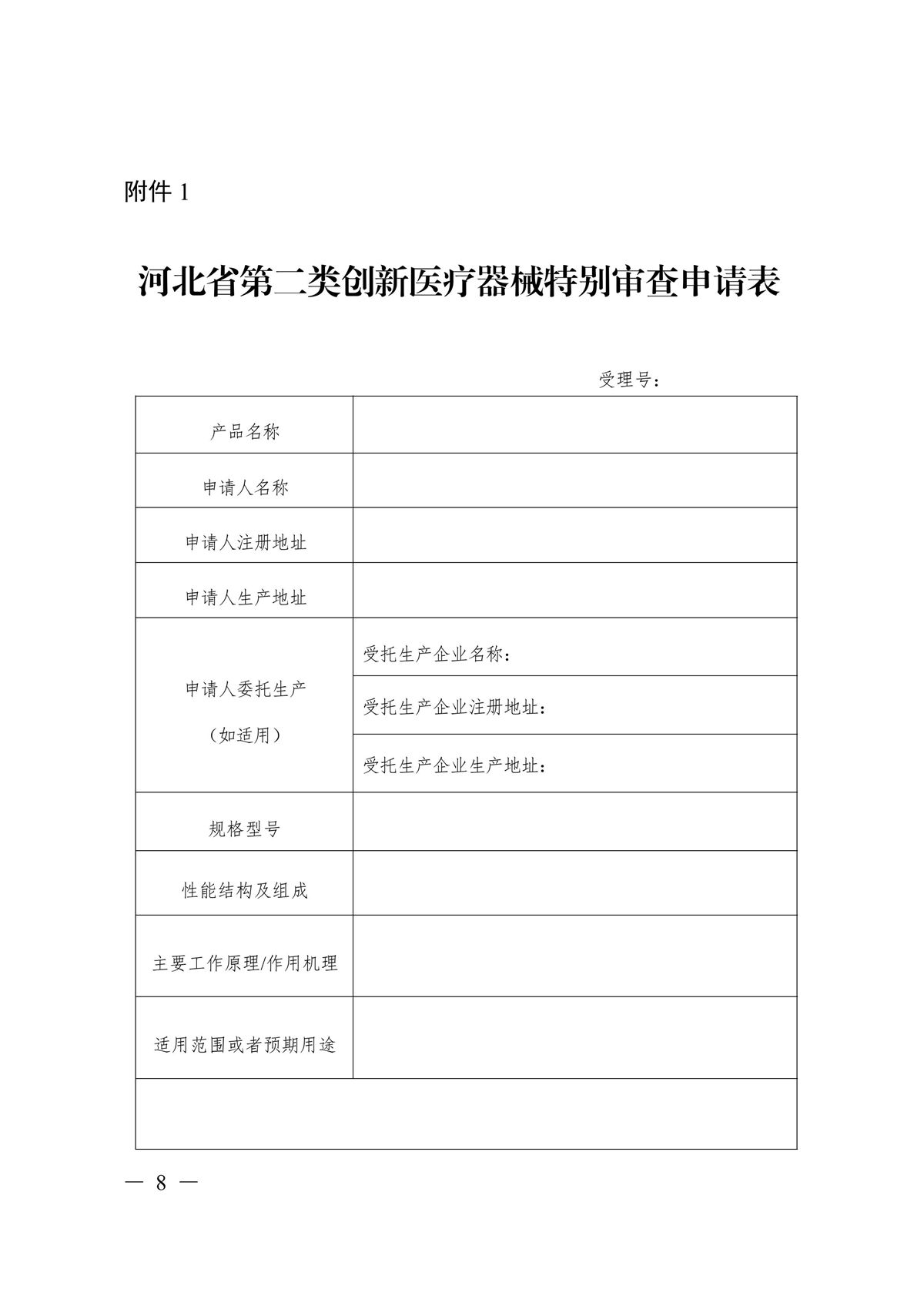 河北省第二类创新医疗器械特别审查办法（冀药监规〔2025〕3号）(图9)