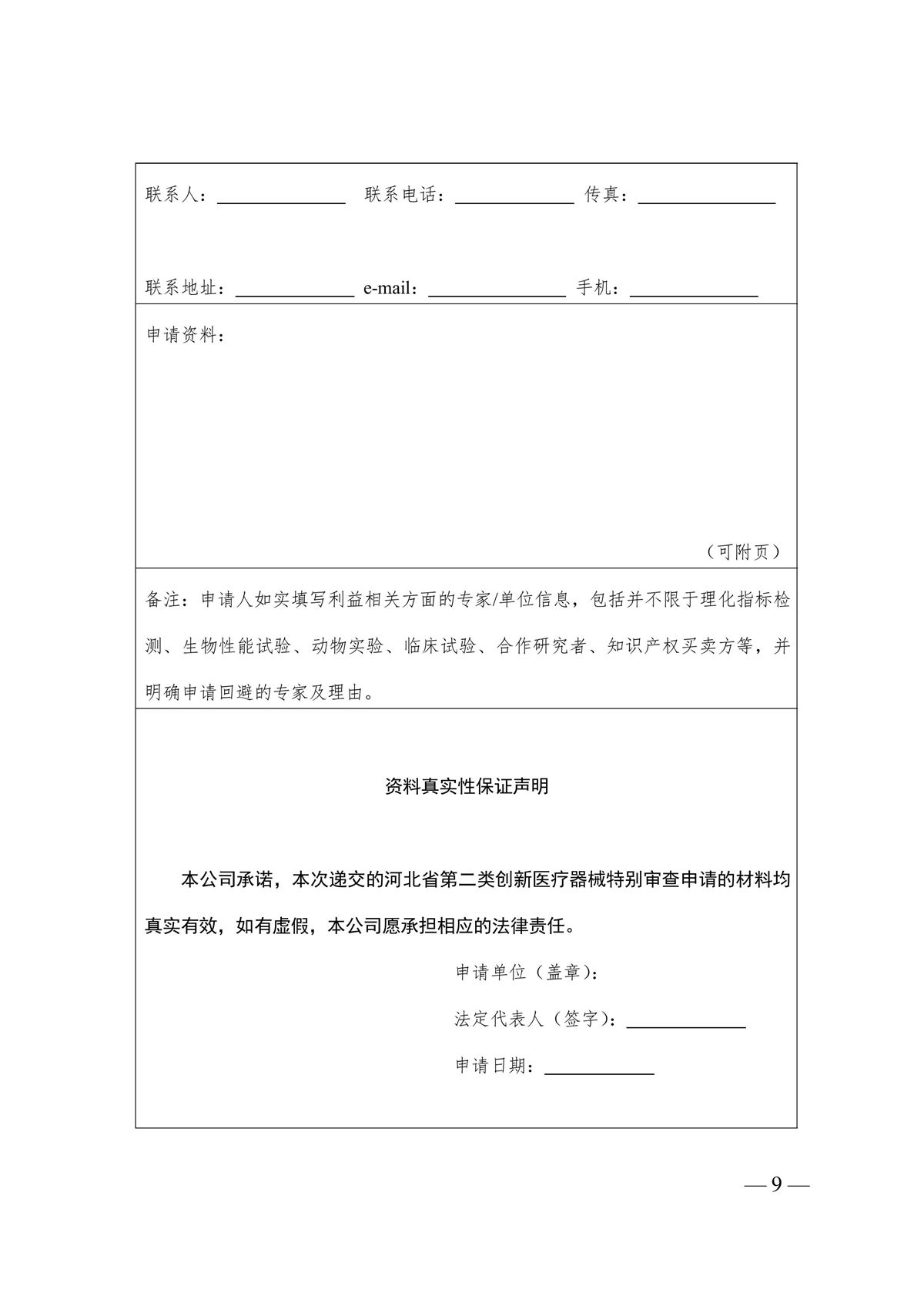 河北省第二类创新医疗器械特别审查办法（冀药监规〔2025〕3号）(图10)