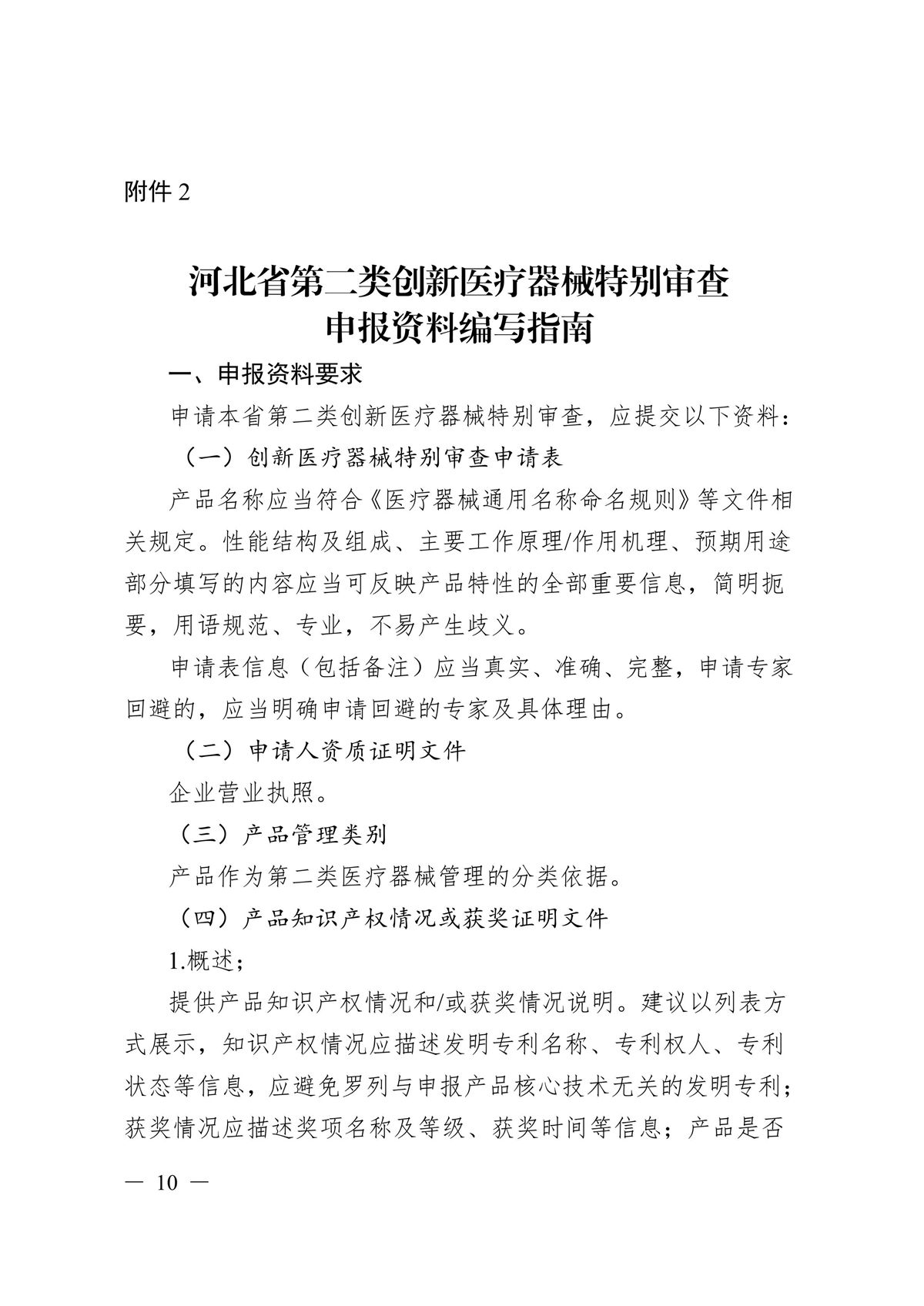 河北省第二类创新医疗器械特别审查办法（冀药监规〔2025〕3号）(图11)
