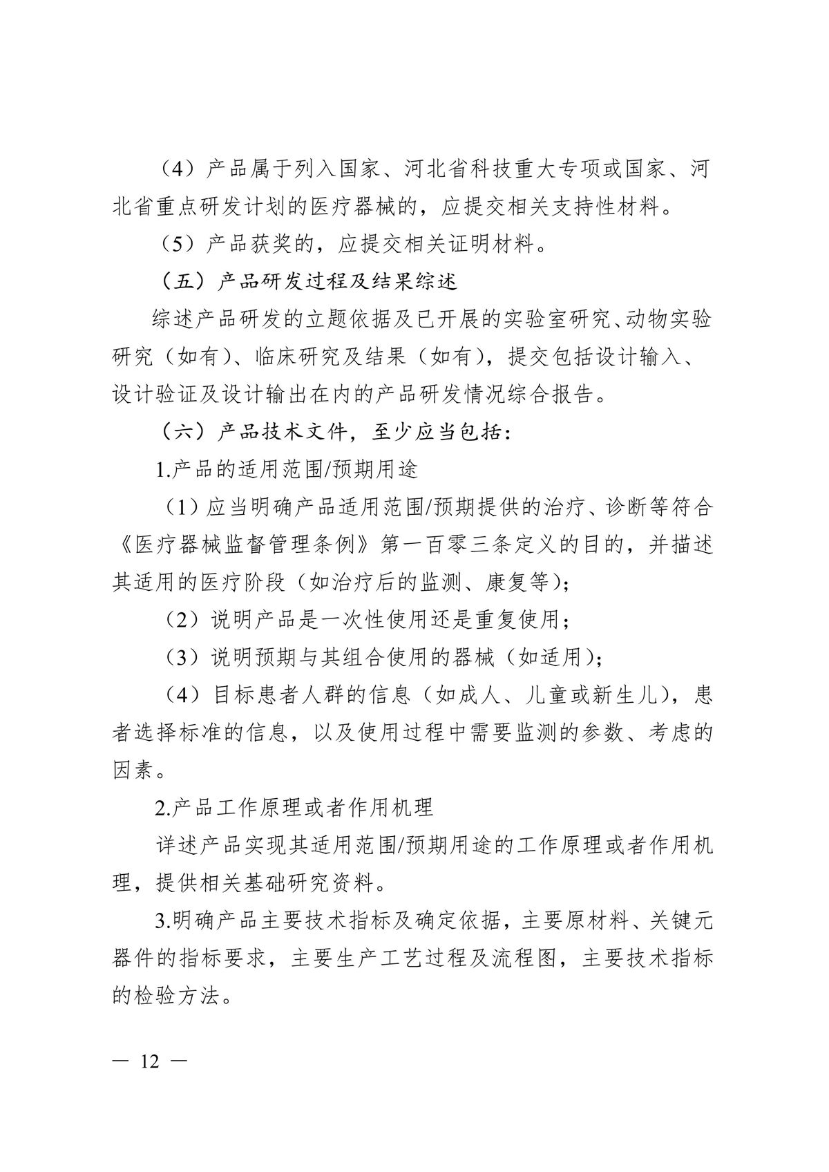 河北省第二类创新医疗器械特别审查办法（冀药监规〔2025〕3号）(图13)
