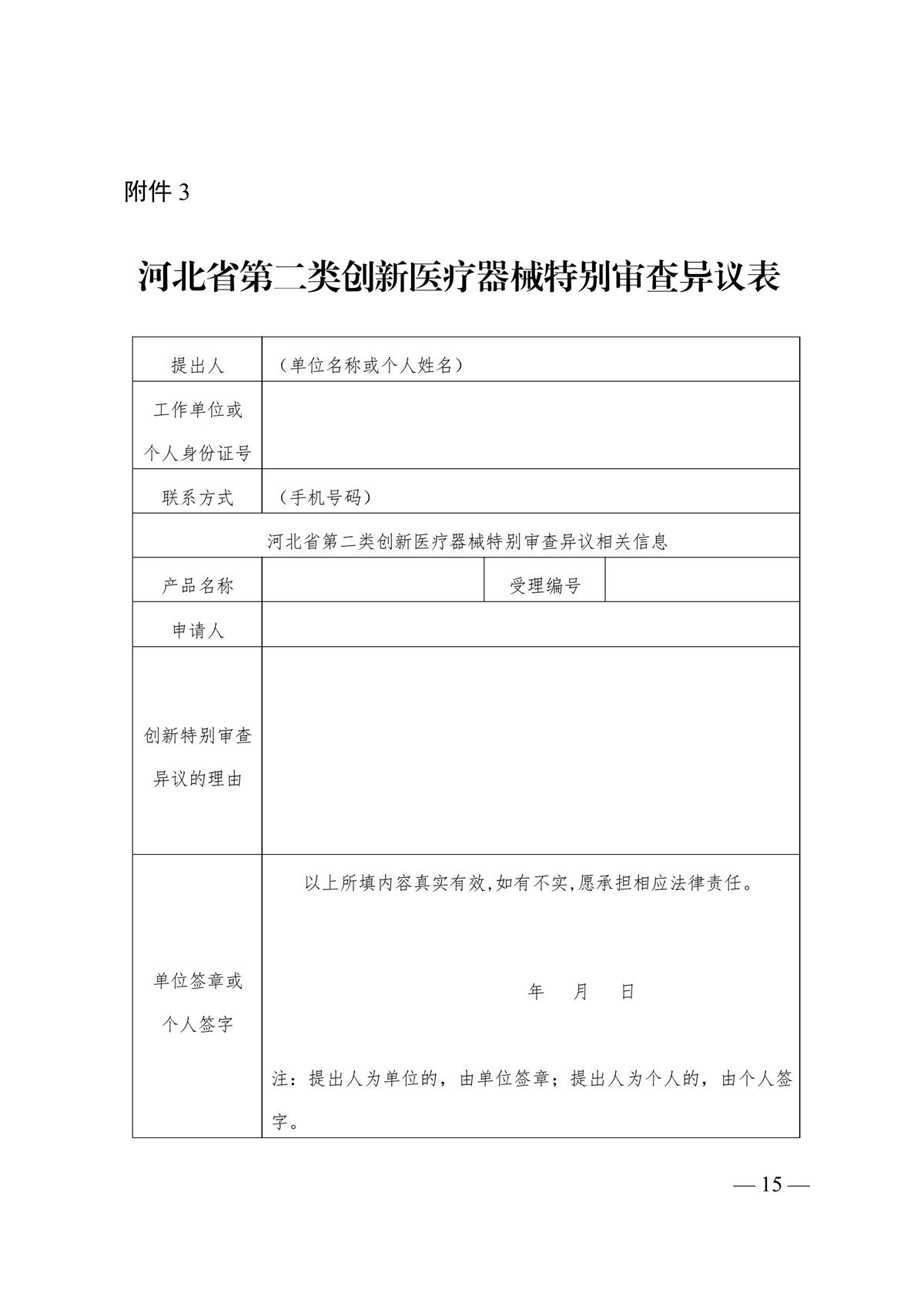 河北省第二类创新医疗器械特别审查办法（冀药监规〔2025〕3号）(图16)