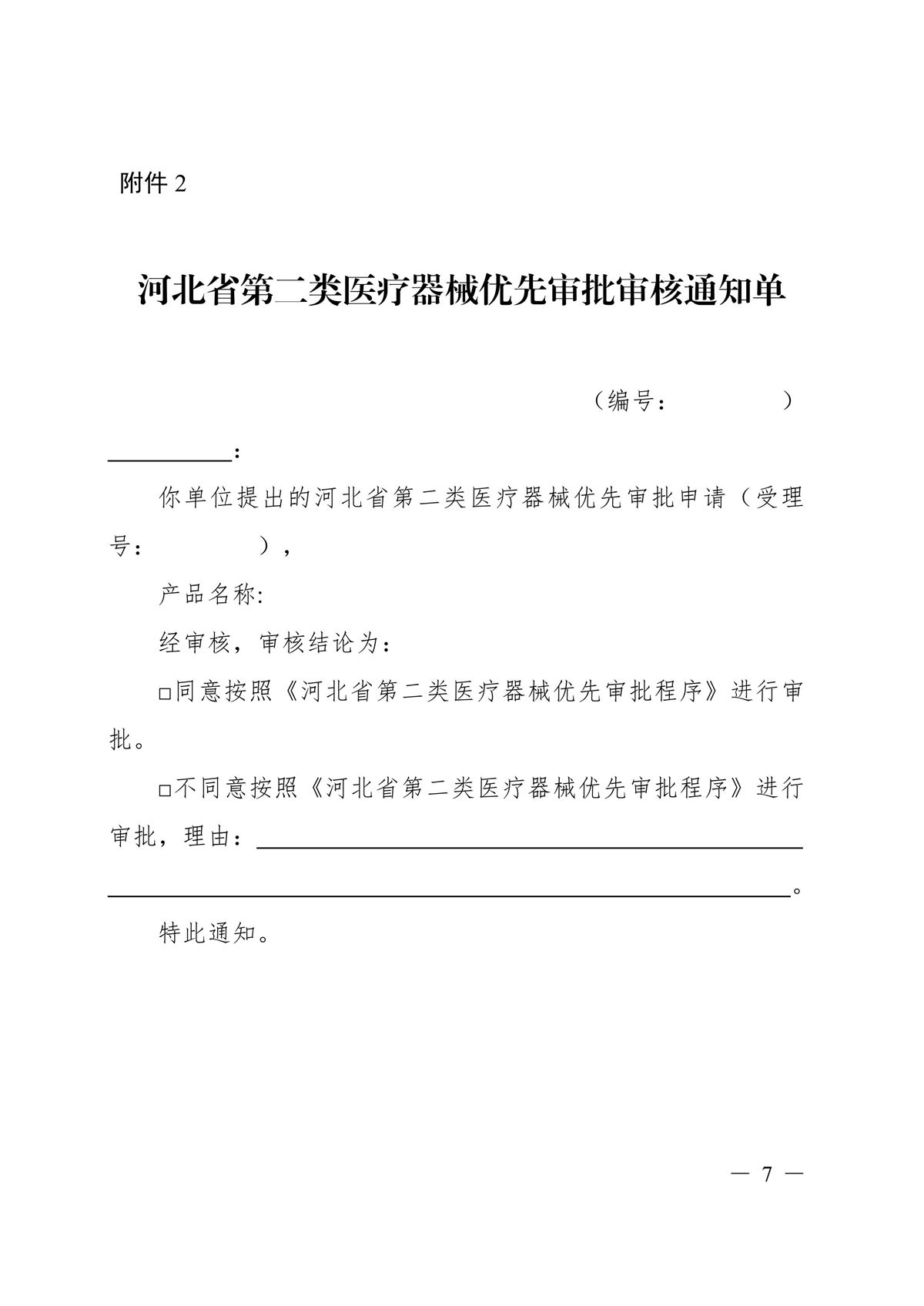 河北省第二类医疗器械优先审批程序（冀药监规〔2025〕2号）(图8)