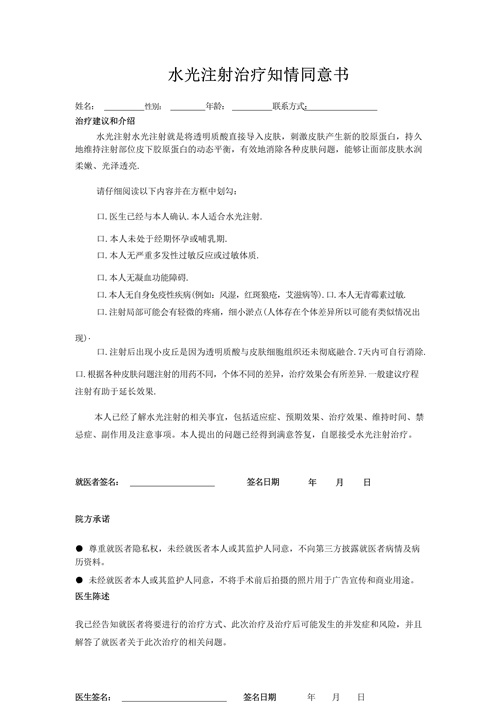 什么是知情同意书？为何要签署知情同意书？(图2)