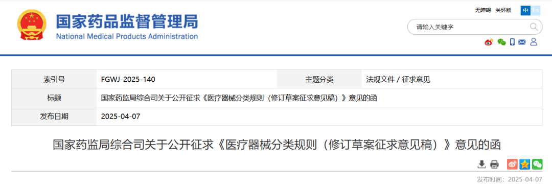 【今日头条】医疗器械分类规则大调整（内含对比）(图1)
